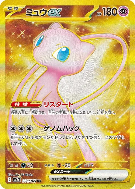 Mew-ex, carte Pokémon SV2a 208 — extension Pokémon Card 151