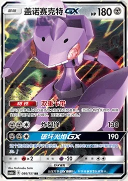 Genesect GX, carte Pokémon CSM1aC 086 — extension Storming Emergence - Radiant