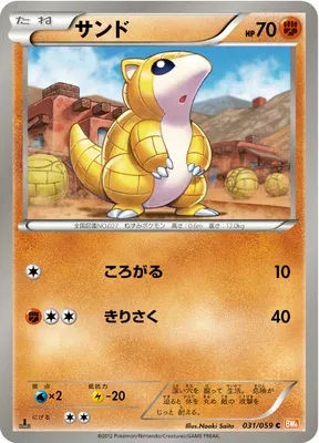 Sabelette, carte Pokémon BW6B 031 — extension Cold Flare