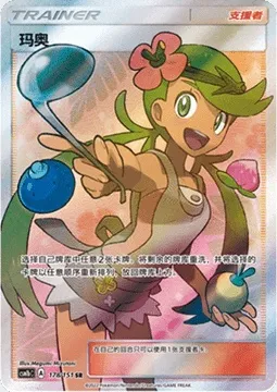 Mallow, Pokémon card CSM1bC 178 — Storming Emergence - Verdant set