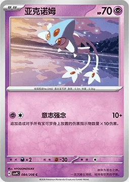 Créfadet, carte Pokémon CSV9C 084 — extension Stellar Crystal