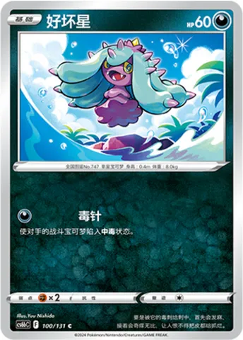 Mareanie, Pokémon card CS6bC 100 — Azure Shadow - Pursuit set