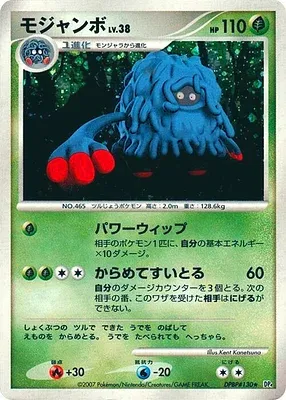 Tangrowth, Pokémon card DP4A aop17777 — Moonlit Pursuit set