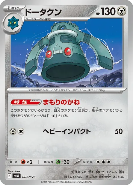 Archéodong, carte Pokémon SVM 082 — extension Generations Start Decks