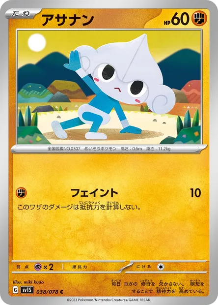 Meditite, Pokémon card SV1S 038 — Scarlet ex set