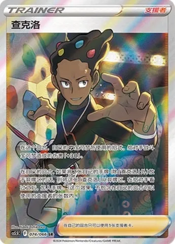Lino, carte Pokémon CS5.5C 074 — extension Shadow of Glory