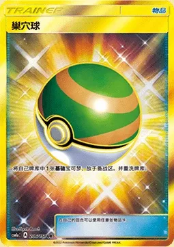 Faiblo Ball, carte Pokémon CSM1aC 206 — extension Storming Emergence - Radiant