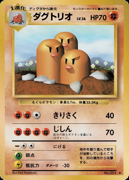 Dugtrio, Pokémon card PMCG1 056 — Expansion Pack set
