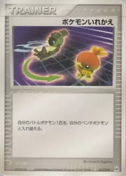 Switch, Pokémon card GBER 012 — Gift Box Emerald • Rayquaza Half Deck set