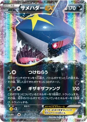 Sharpedo-EX, Pokémon card XY5B 044 — Tidal Storm set