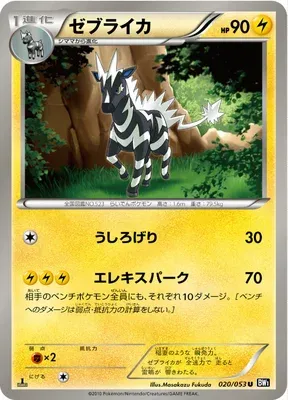 Zebstrika, Pokémon card BW1A 020 — Black Collection set