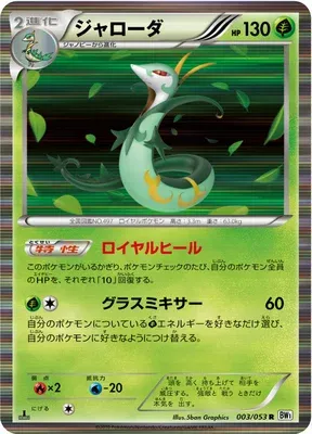 Serperior, Pokémon card BW1B 003 — White Collection set