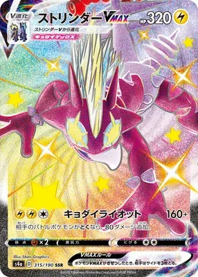 Toxtricity V MAX, Pokémon card S4a 315 — Shiny Star V set