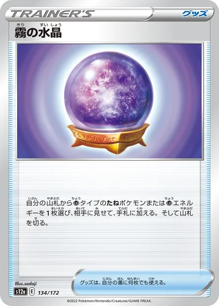 Boule de Cristal Brume, carte Pokémon S12a 134 — extension VSTAR Universe