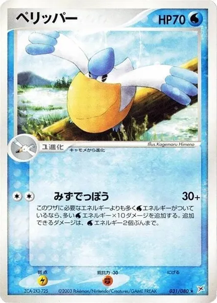 Pelipper, Pokémon card ADV4 031 — Two Ambitions set