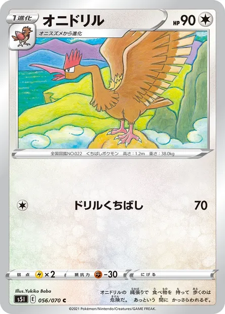 Rapasdepic, carte Pokémon S5I 056 — extension Single Strike Master