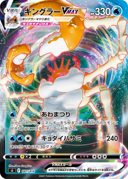 Kingler VMAX, Pokémon card SI 081 — Start Deck 100 set