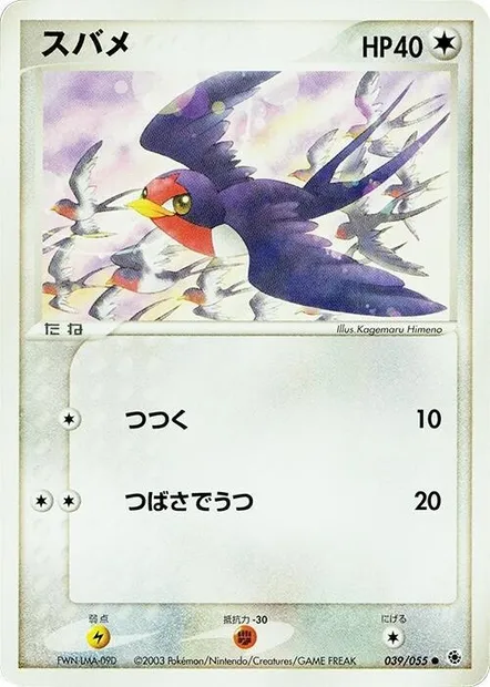 Nirondelle, carte Pokémon ADV1 039 — extension ADV Expansion Pack