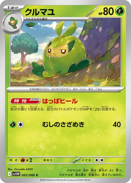 Swadloon, Pokémon card SV11W 002 — White Flare set