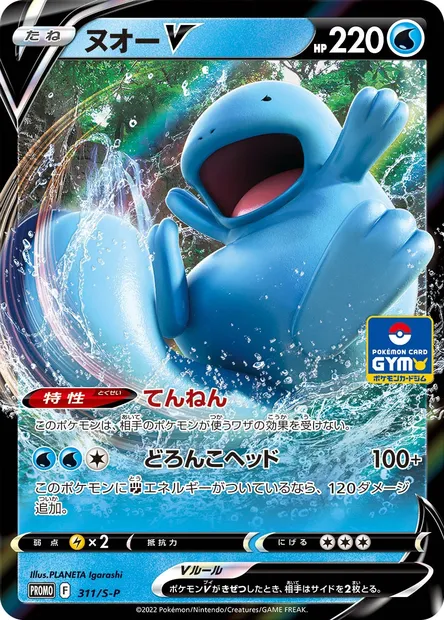 Quagsire V, Pokémon card S-P 311 — S-P: Sword & Shield Promos set