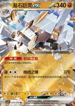 Gigansel-ex, carte Pokémon CSV4C 075 — extension Bonus Round