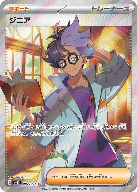 Jacq, carte Pokémon SV1S 097 — extension Scarlet ex