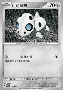 Galekid, carte Pokémon CSV8C 138 — extension Brilliant Fantasy