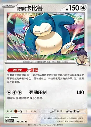 Ronflex de Nabil, carte Pokémon CSV10C 175 — extension Chasing Glory
