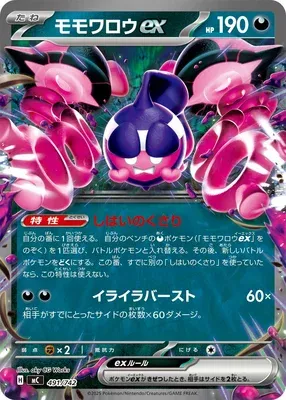 Pêchaminus-ex, carte Pokémon MC 491 — extension Start Deck 100 Battle Collection