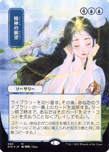 Mind's Desire, Magic card STA 80 — Strixhaven Mystical Archive set