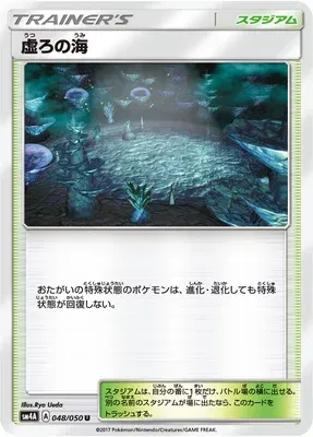 Sea of Nothingness, Pokémon card SM4A 048 — Ultra Dimensional Beast set