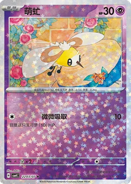 Bombydou, carte Pokémon CBB4C 22-03 — extension Gem Pack Vol.4