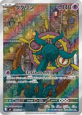 Dhelmise, Pokémon card M5 088 — Abyss Eye set