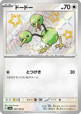 Doduo, carte Pokémon SV4a 307 — extension Shiny Treasure ex