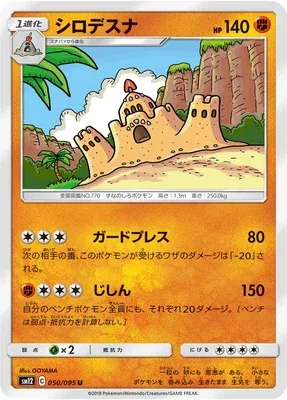 Trépassable, carte Pokémon SM12 050 — extension Alter Genesis