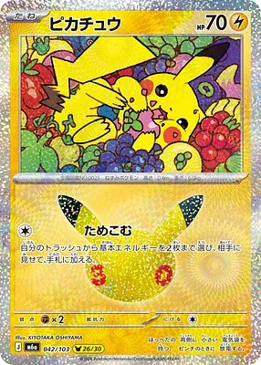 Pikachu, carte Pokémon m6a 042 — extension 30th CELEBRATION