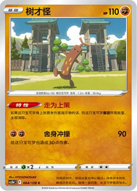 Simularbre, carte Pokémon CS5bC 064 — extension Brave Enchanting Stars - Charm