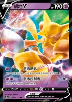 Alakazam V, Pokémon card CS2bC 050 — Vivid Portrayals - Indigo set