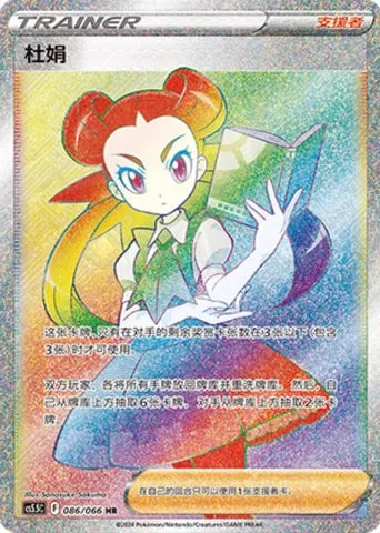 Roxanne, carte Pokémon CS5.5C 086 — extension Shadow of Glory