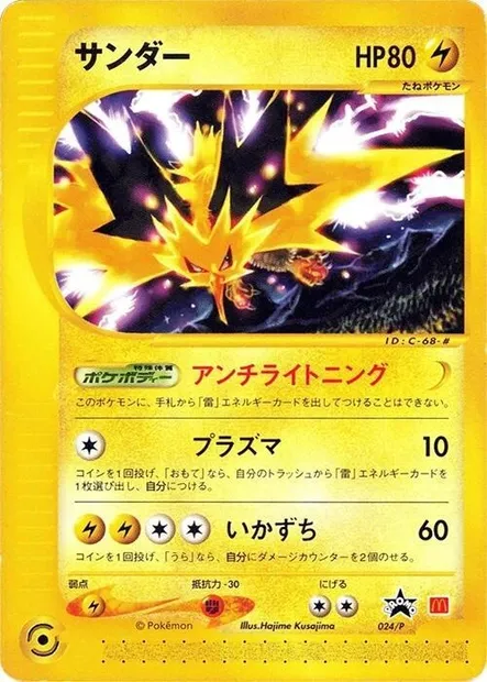 Zapdos, Pokémon card P 024 — P Promos set