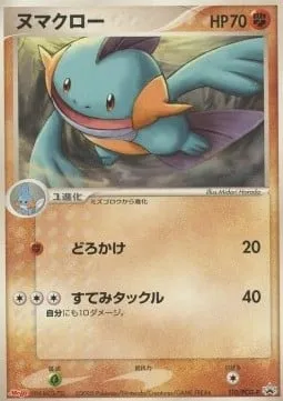 Marshtomp, Pokémon card PCG-P 110 — PCG Promos set