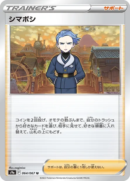 Cyllene, Pokémon card S9a 064 — Battle Region set