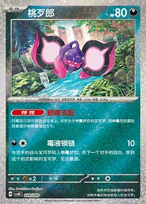 Pêchaminus, carte Pokémon CSVNC 028 — extension Land of Kitakami Special Pack