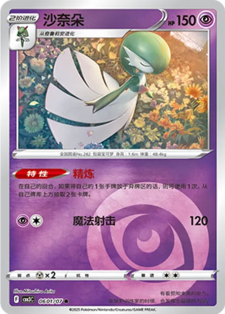 Gardevoir, carte Pokémon CBB3C 06-01 — extension Gem Pack Vol.3