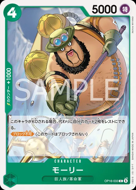 Morley, carte One Piece OP16-033 JAP — extension L'HEURE DE LA BATAILLE DÉCISIVE