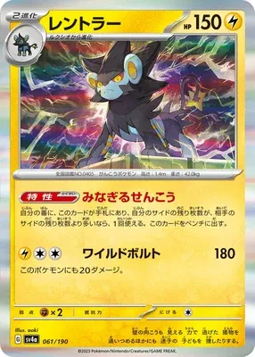 Luxray, carte Pokémon SV4a 061 — extension Shiny Treasure ex