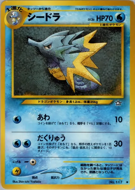 Seadra, Pokémon card N1 029 — Gold, Silver, to a New World... set