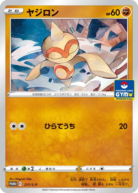 Baltoy, Pokémon card S-P 217 — S-P: Sword & Shield Promos set