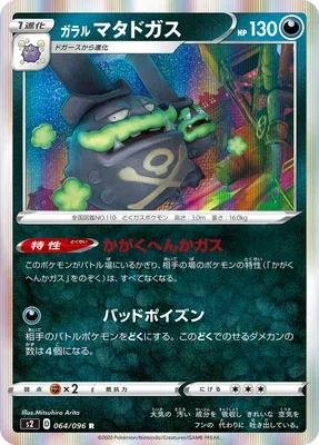 Smogogo de Galar, carte Pokémon S2 064 — extension Rebellion Crash