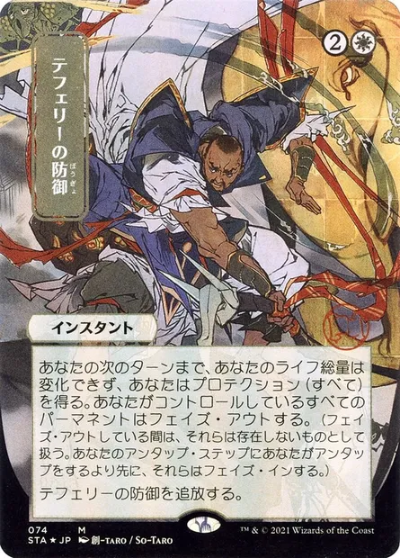 Teferi's Protection, Magic card STA 74 — Strixhaven Mystical Archive set